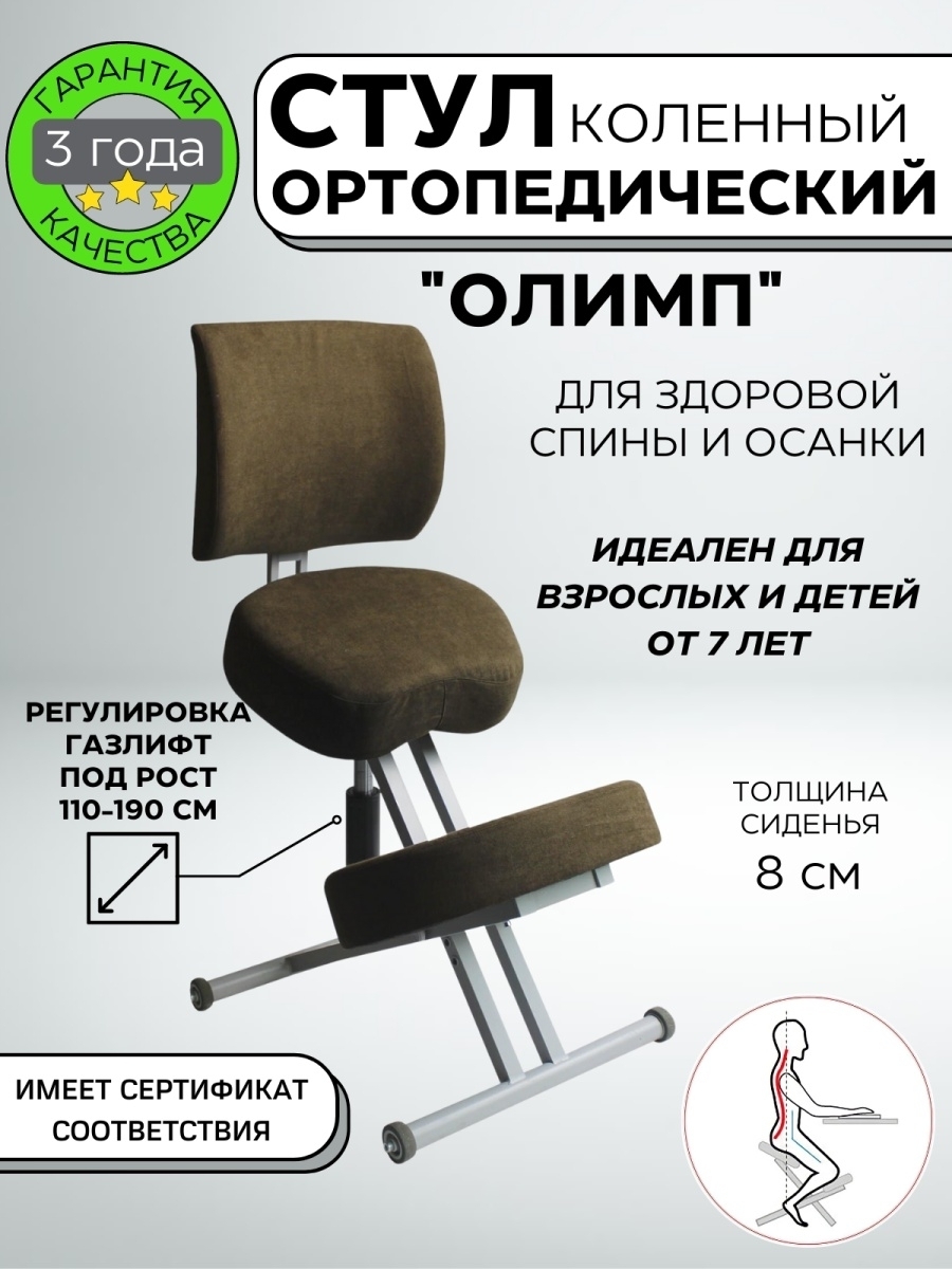 коленный стул с газлифтом