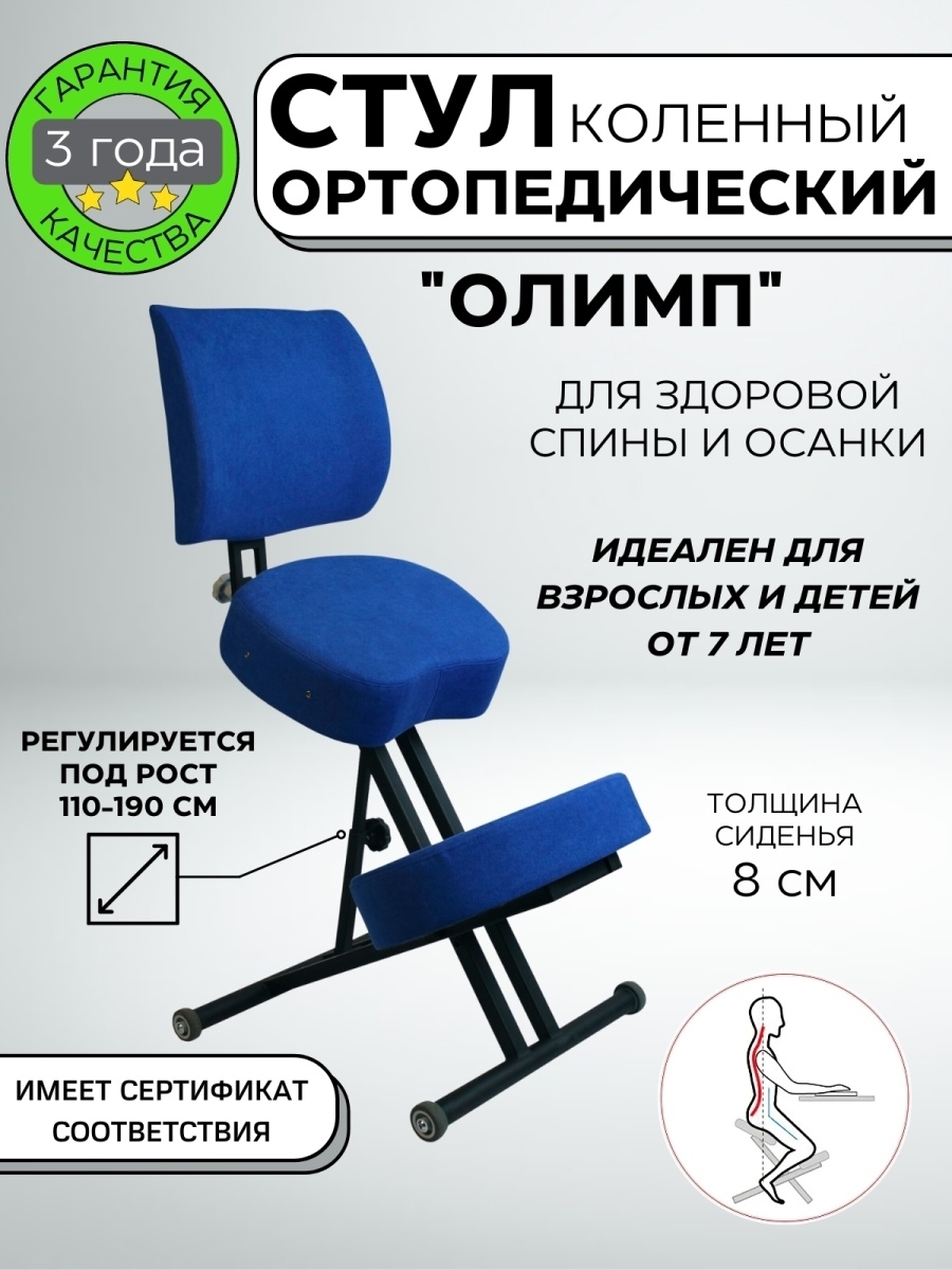 коленный стул для школьника со спинкой