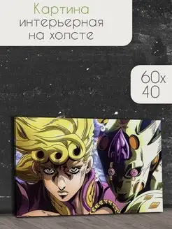 Картина на холсте аниме JoJo ДжоДжо Джотаро Джованна