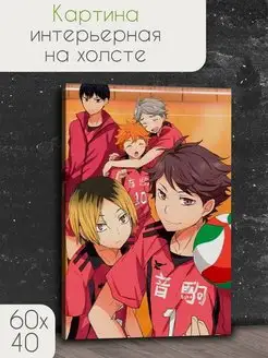 Картина на холсте Аниме Волейбол Haikyuu Хината Акаши