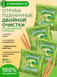 Пшеничные отруби очищающие, 4х200 гр