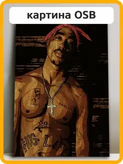 Музыка 2pac Тупак Шакур