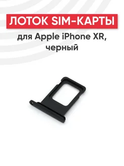 Слот для сим карты телефона IPhone XR