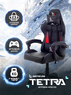 Компьютерное игровое кресло TETRA GameLab 44587939 купить за 8 591 ₽ в интернет-магазине Wildberries