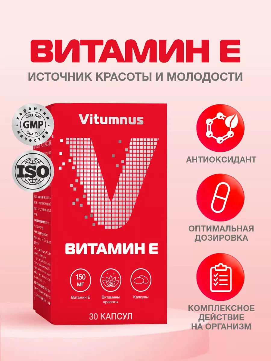 Vitumnus д3 витамин. Vitumnus витамины. Витамин е антиоксидант. Витамины группы b Vitumnus. Vitumnus, витамин ае.