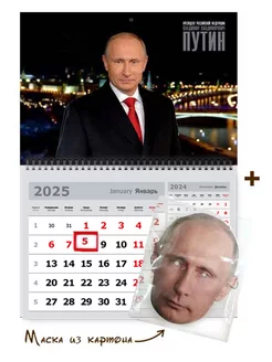 календарь Путин