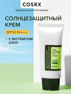 Крем лица солнцезащитный SPF 50 с алое вера