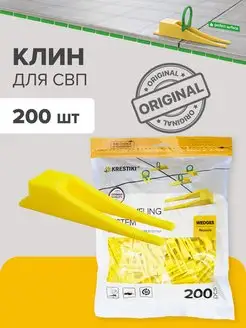 Клин для СВП 200 шт