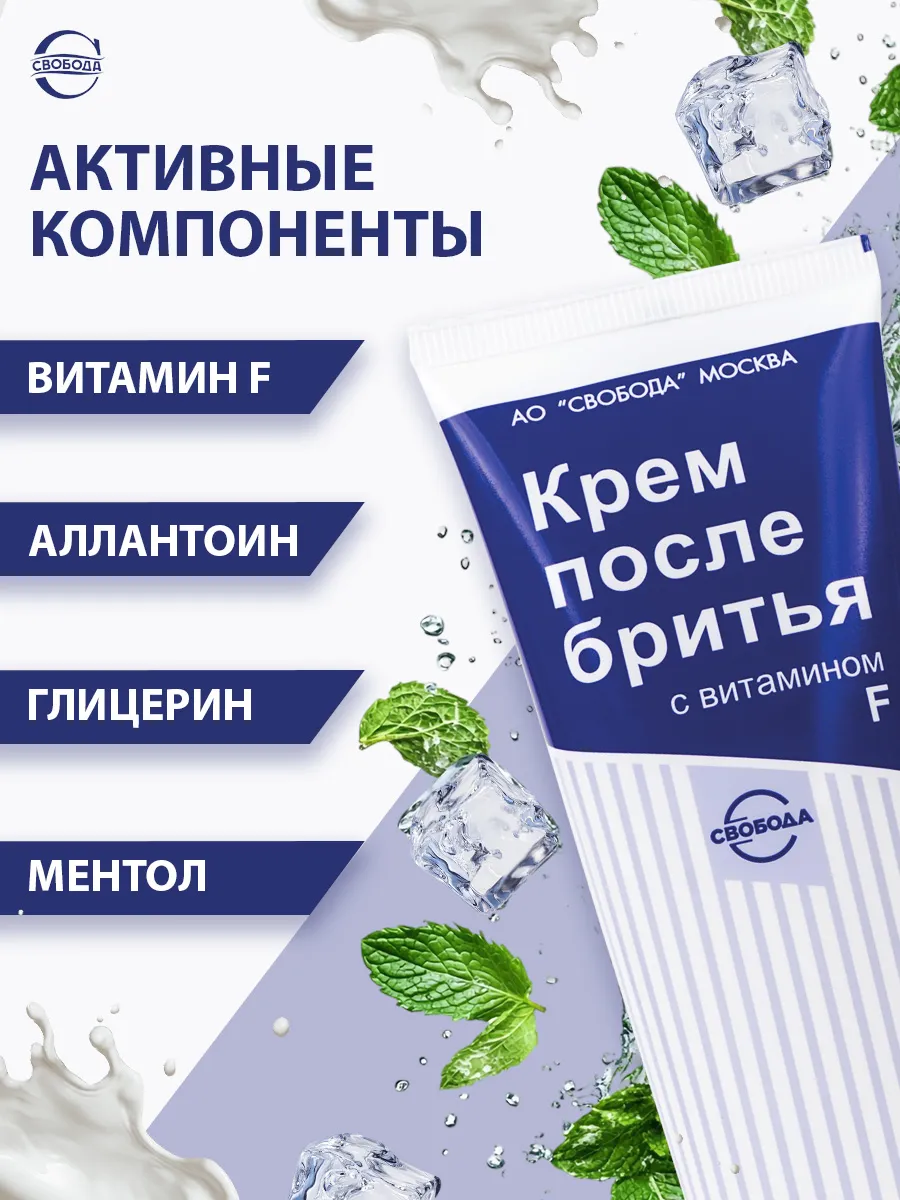 Крем Свобода С Витамином F Купить