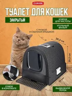 Туалет лоток для кошек закрытый домик PET LIFE