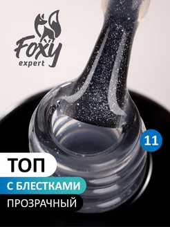 Топ для ногтей глянцевый с блестками №11