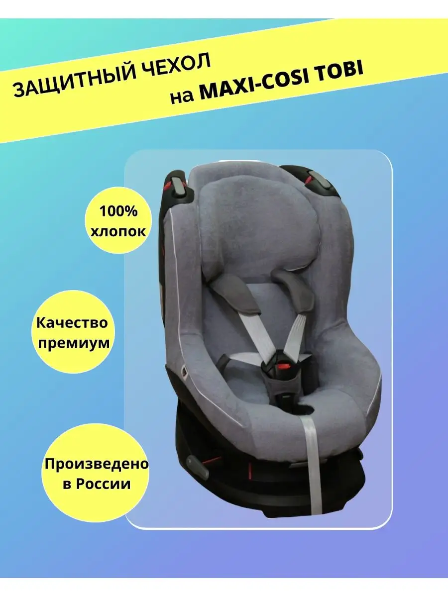 Летний чехол для автокресла Maxi-cosi Priori SPS