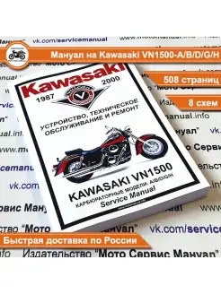 Kawasaki VN1500-A B D G H Сервис (ремонтный) мануал