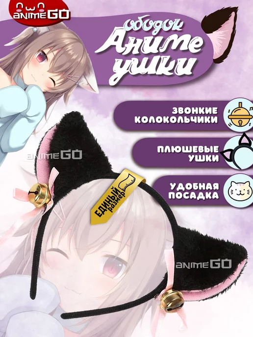 Ушки косплей аниме Тренды Тик Тока 48906674 купить за 231 ₽ винтернет-магазине Wildberries