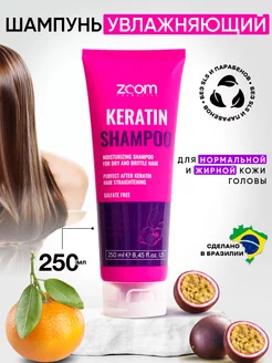 Шампунь ZOOM Keratin Shampoo 250 мл