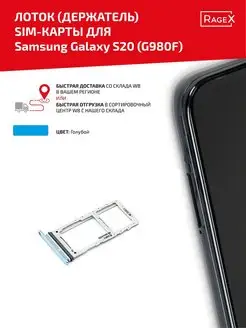 Слот для сим карты телефона Galaxy S20, Galaxy S20 Plus