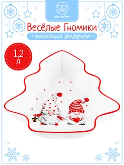 Блюдо - шубница "Веселые гномики", 1,2 л