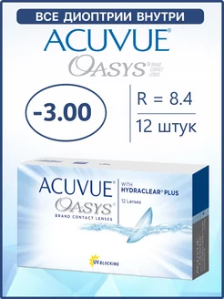 Контактные линзы Акувью Oasys Оазис 12 шт 8.4 -3.00