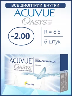 Контактные линзы Акувью Oasys Оазис 6 шт 8.8 -2.00