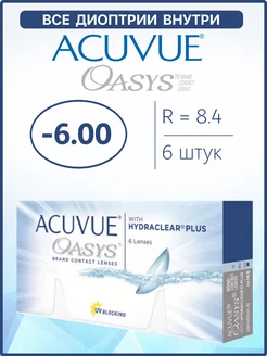 Контактные линзы Акувью Oasys Оазис 6 шт 8.4 -6.00