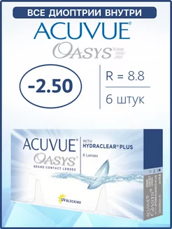 Контактные линзы Акувью Oasys Оазис 6 шт 8.8 -2.50