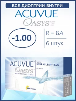 Контактные линзы Акувью Oasys Оазис 6 шт 8.4 -1.00