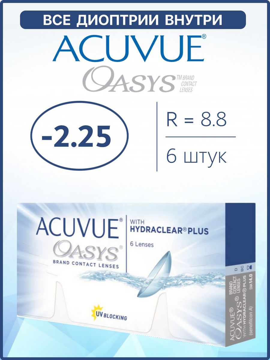 Линзы acuvue oasys 6 шт