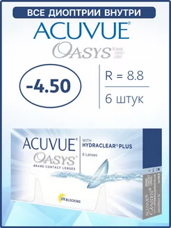 Контактные линзы Акувью Oasys Оазис 6 шт 8.8 -4.50