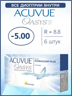 Контактные линзы Акувью Oasys Оазис 6 шт 8.8 -5.00