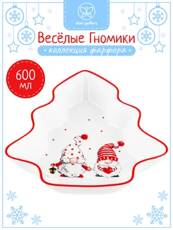 Блюдо-шубница "Веселые гномики", 600 мл