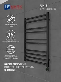 Полотенцесушитель электрический Unit П10 500x800 черный