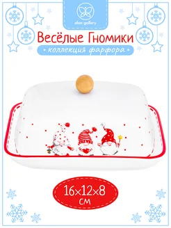 Масленка "Весёлые гномики", 16х12,2х8,3 см