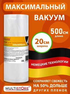 Рулон для вакууматора рифленый 20х500 см