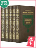 Собрание писем в 5 томах бренд Правило веры продавец Продавец № 86409