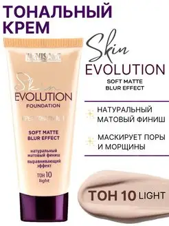 Тональный крем Skin EVOLUTION soft matte матирующий тон 10