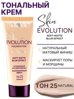 Тональный крем Skin EVOLUTION soft matte матирующий тон 25