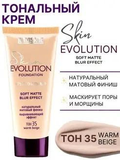 Тональный крем Skin EVOLUTION soft matte матирующий тон 35