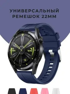 Ремешок для смарт часов 22 мм Huawei Honor Amazfit Samsung