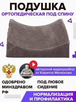 Подушка ортопедическая для спины