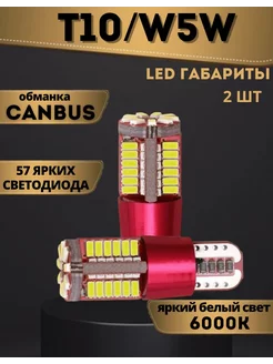 Лампа светодиодная автомобильная 12V T10 W5W габарит