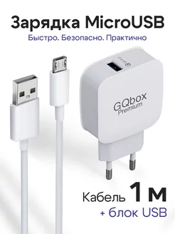 Быстрое зарядное MicroUSB на Андроид