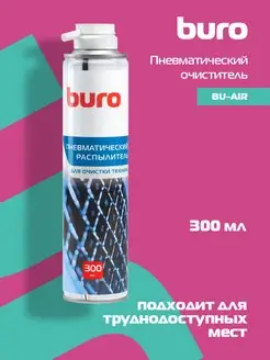 Пневматический очиститель BU-air