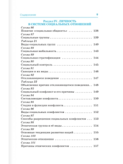 Обществознание весь курс школьной программы в схемах и таблицах