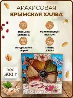 Халва арахисовая ассорти