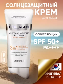 Солнцезащитный крем для лица и тела spf 50 Корея