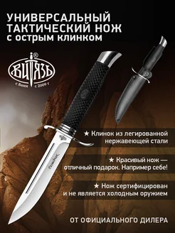 Нож с фиксированным клинком Витязь "Разведчик" B5400