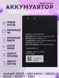 Аккумулятор для Huawei E5573