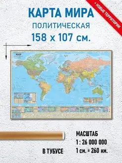 Карта Мира политическая настенная 158 х 107 см