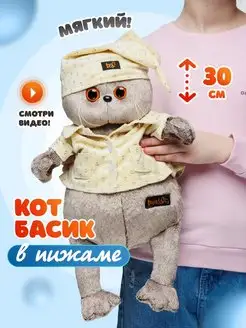 Кот Басик 30 см в пижаме