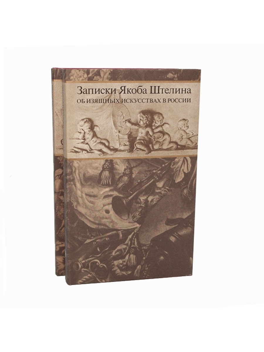 Якоб книга. Якоб фон Штелин. Якоб Штелин книга. Я.Я.Штелин. Якоб Штелин картины.